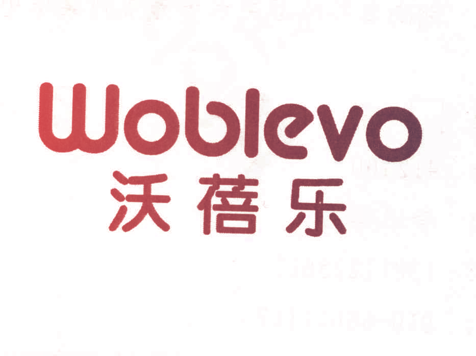 沃蓓乐 WOBLEVO