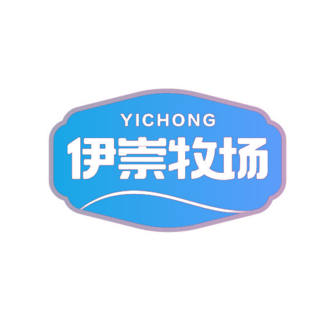 伊崇牧场