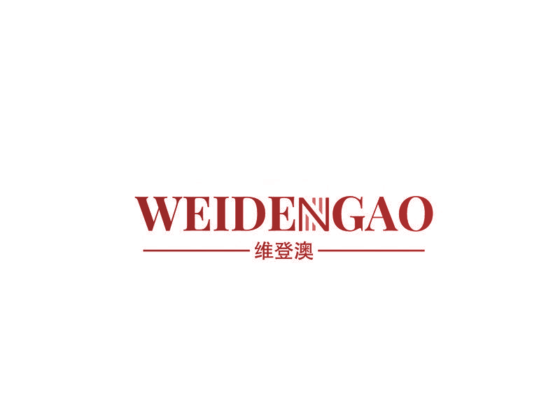 维登澳