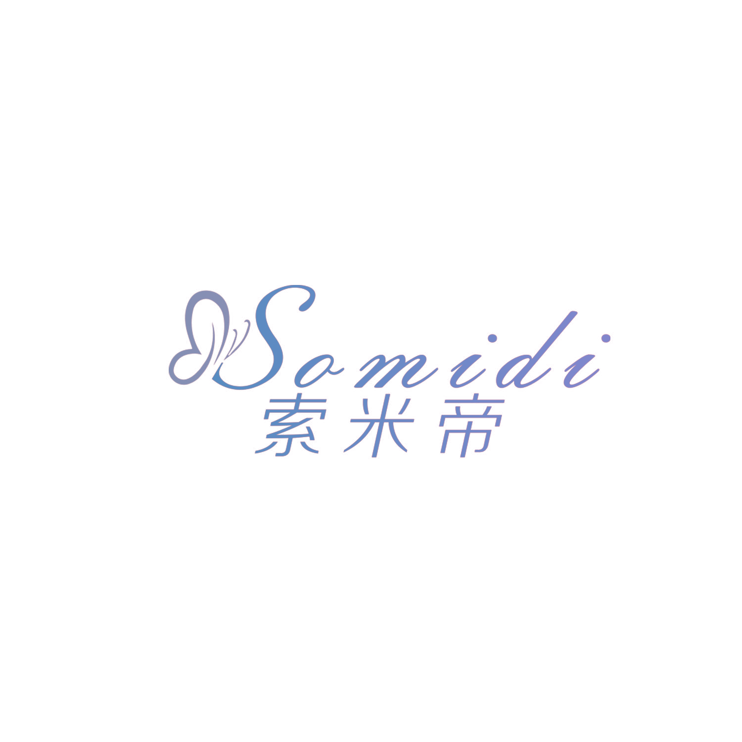 索米帝 SOMIDI