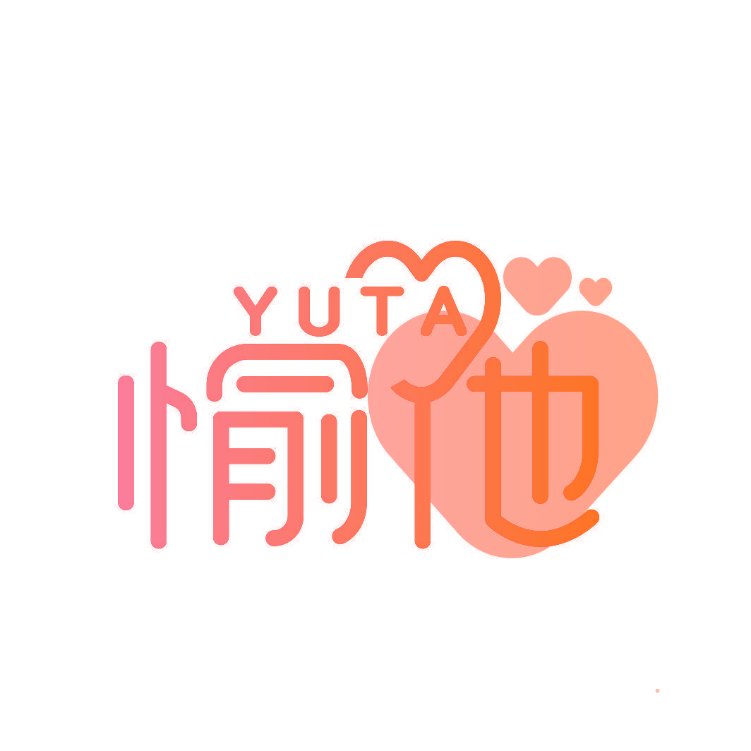 愉他