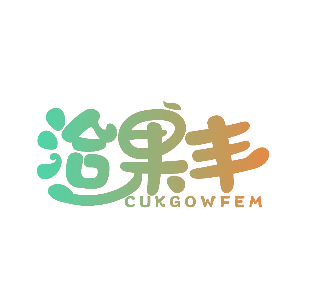 洽果丰 CUKGOWFEM
