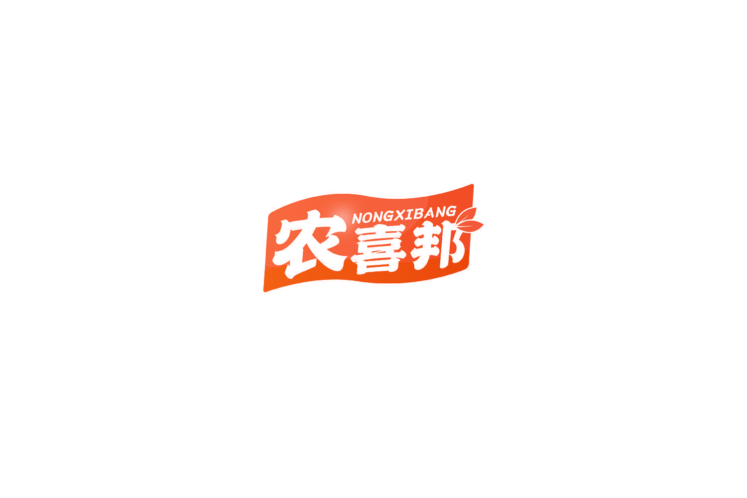 农喜邦