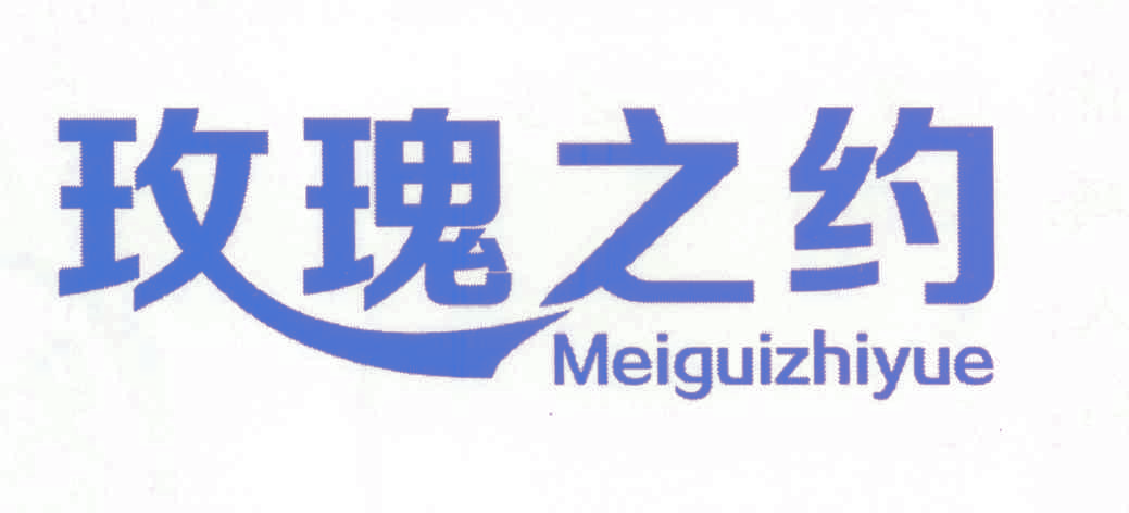 玫瑰之约,MEIGUIZHIYUE
