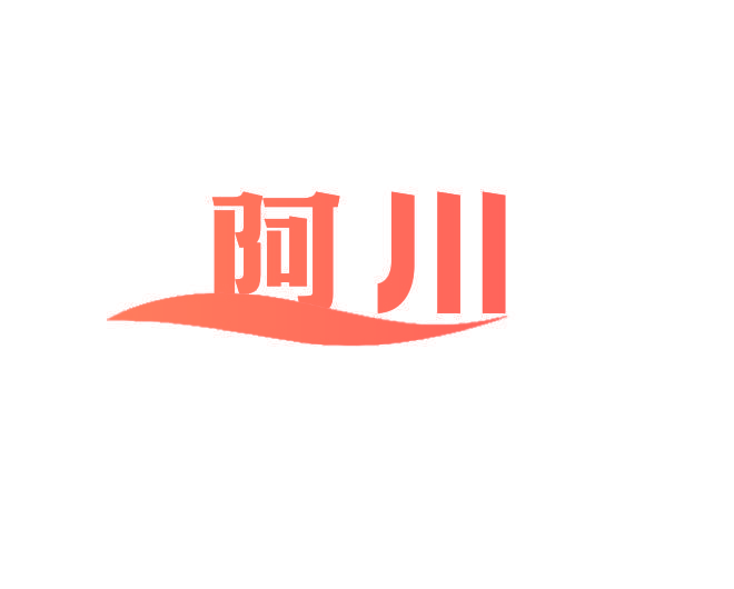 阿川