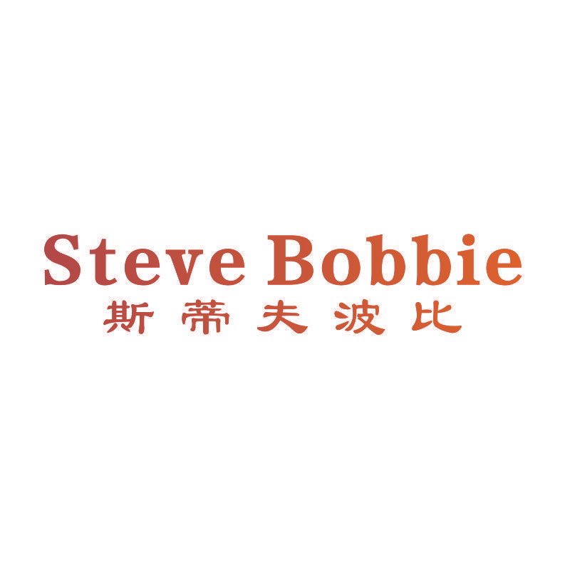斯蒂夫波比 STEVE BOBBIE