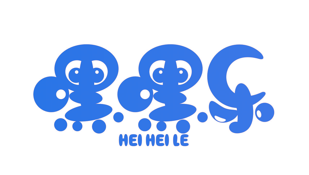 嘿嘿乐,HEIHEILE