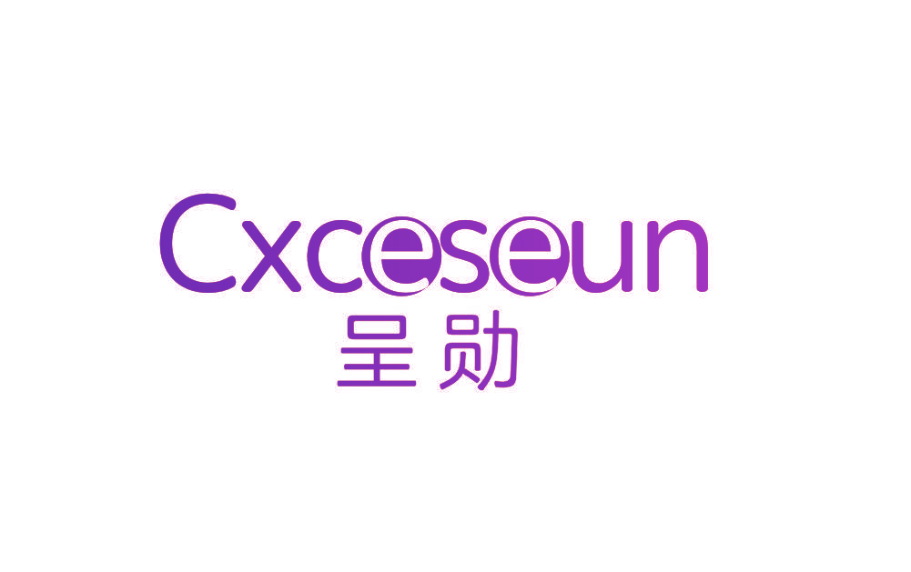呈勋 CXCESEUN