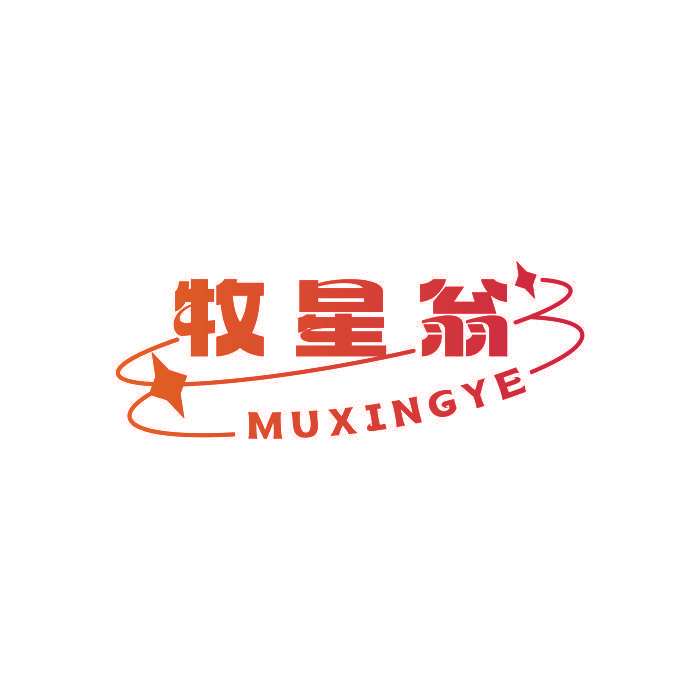 牧星翁 MUXINGYE