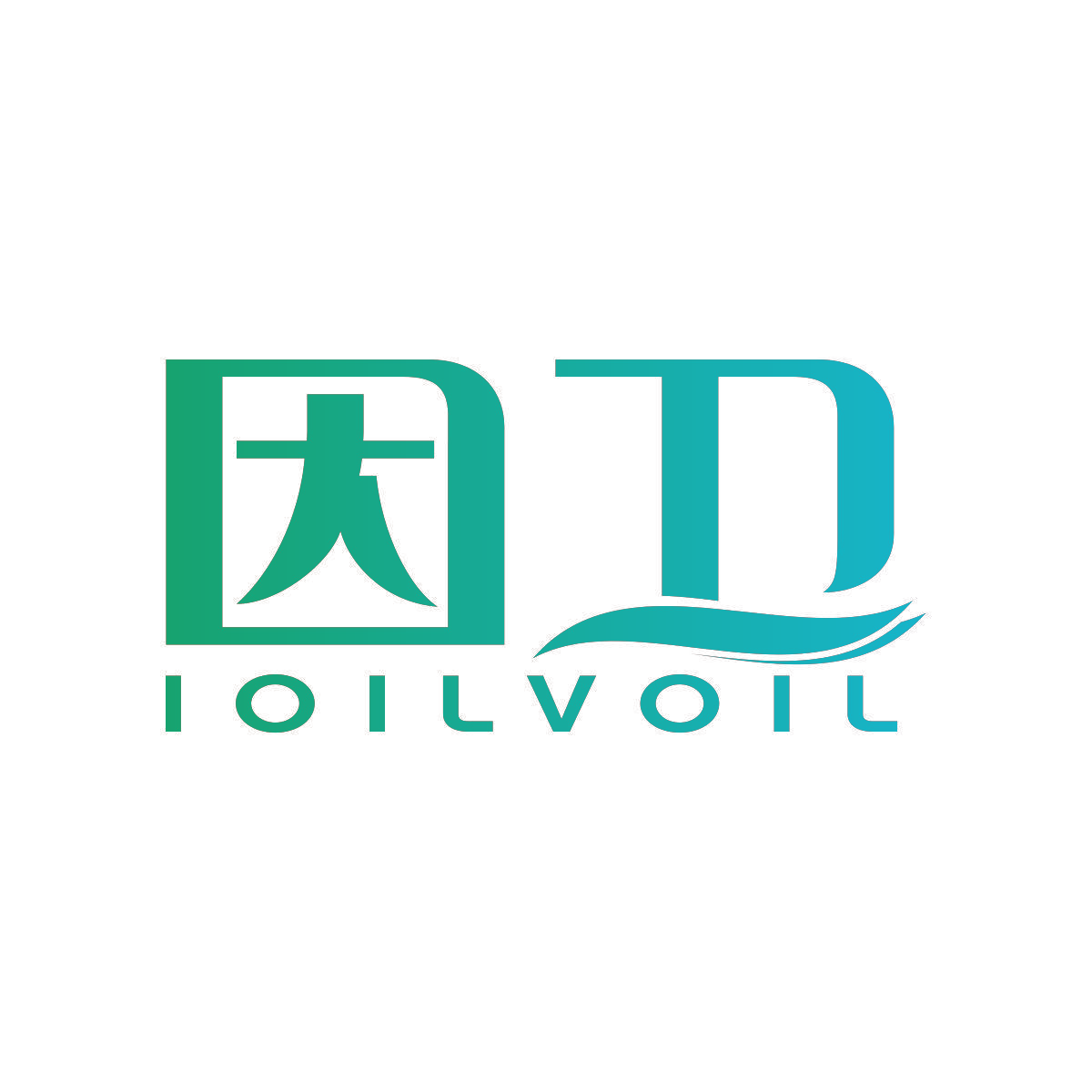 因卫 IOILVOIL