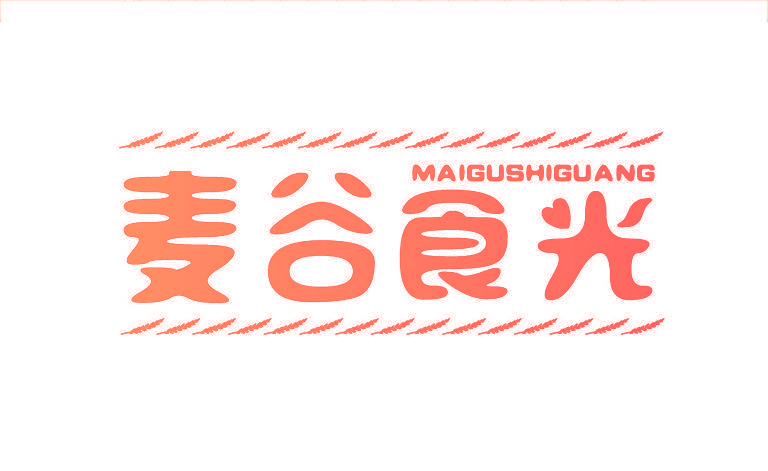 麦谷食光,MAIGUSHIGUANG
