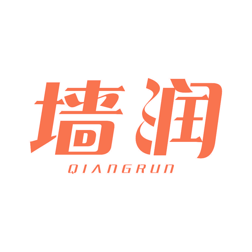 墙润