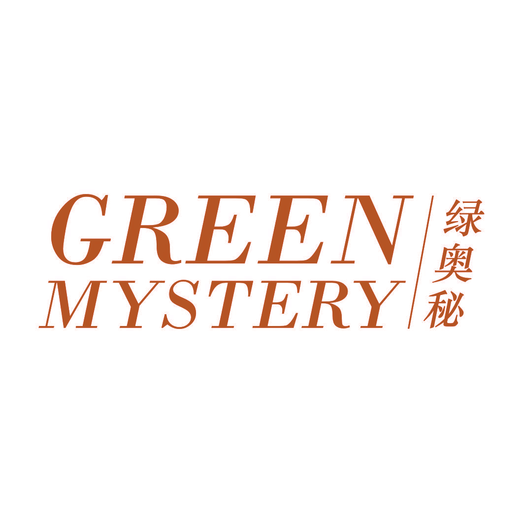 绿奥秘 GREEN MYSTERY