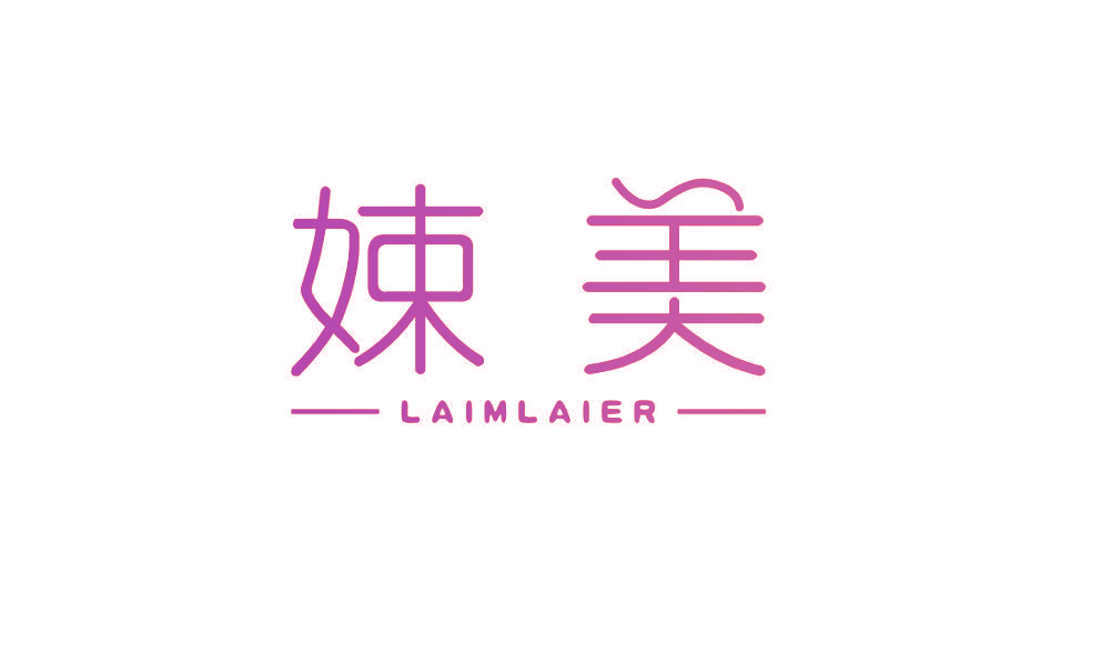 娕美 LAIMLAIER