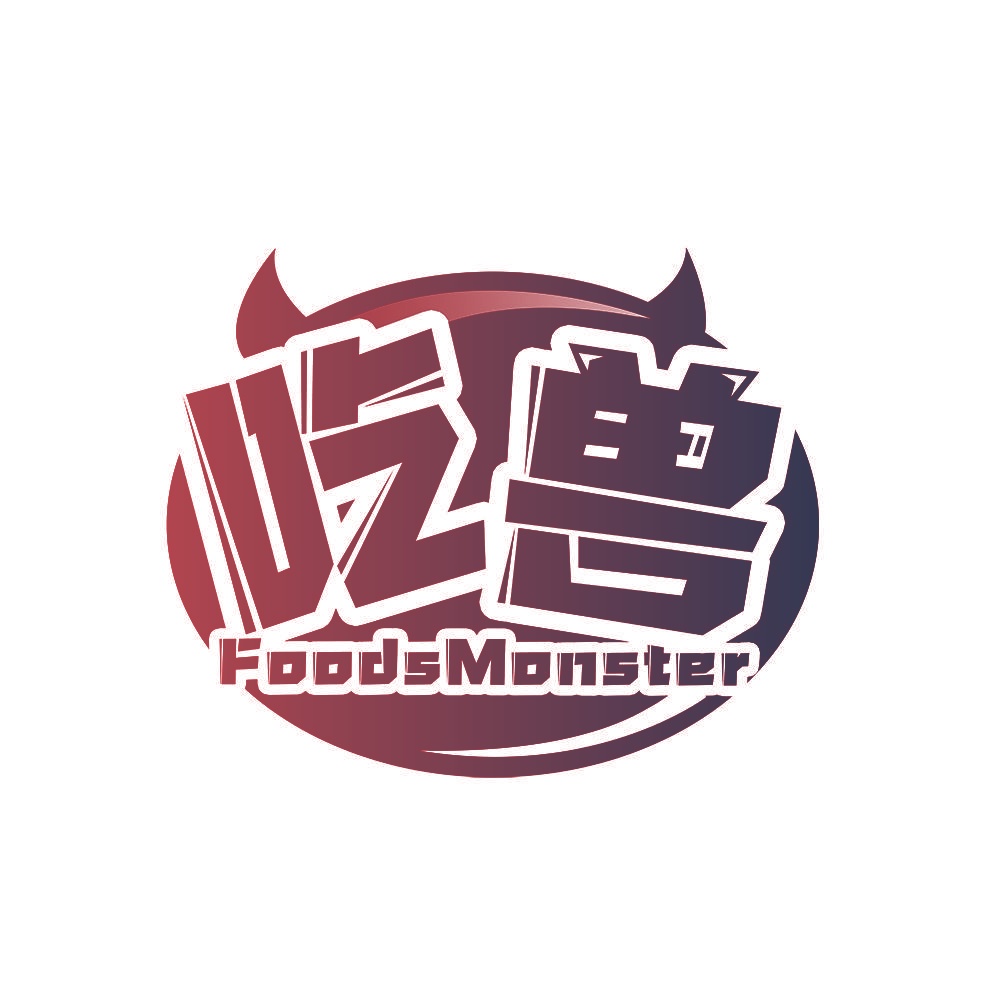 吃兽 FOODSMONSTER