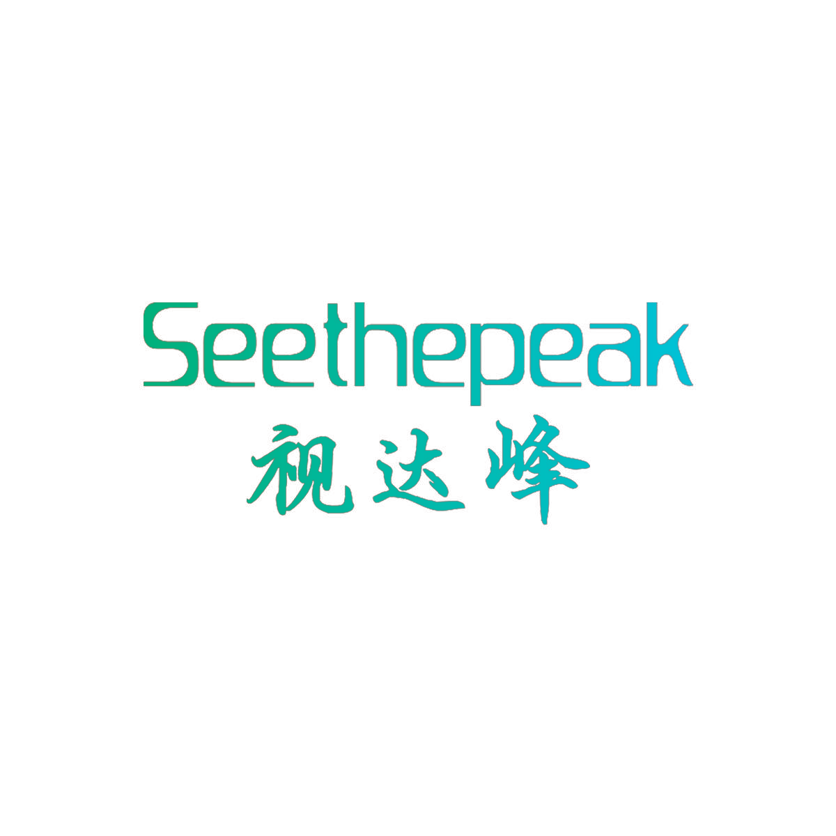 SEETHEPEAK 视达峰