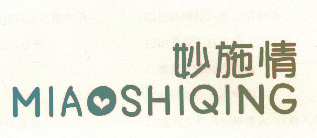 妙施情