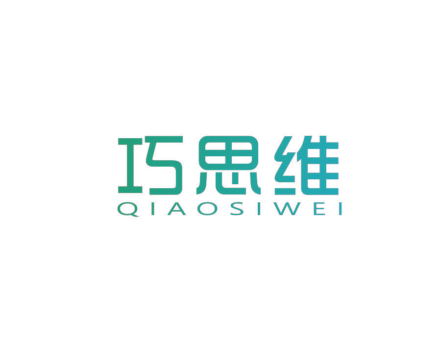 巧思维