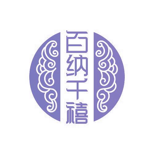 百纳千禧