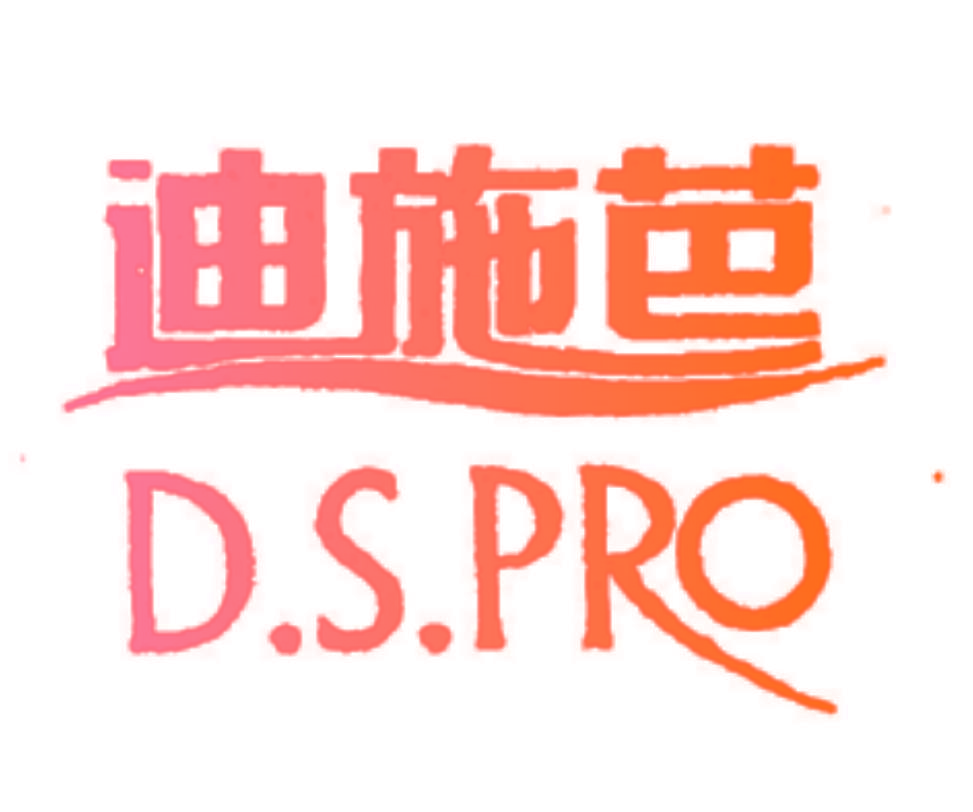 迪施芭DSPRO