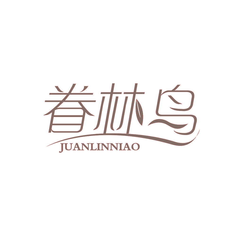 眷林鸟