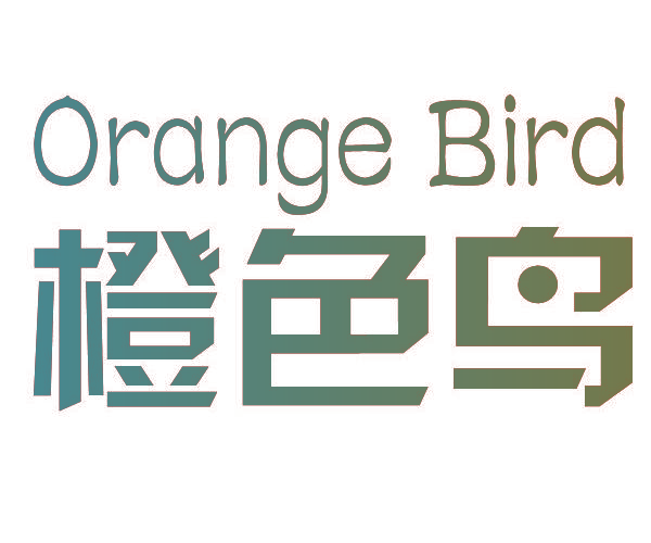 橙色鸟,ORANGEBIRD
