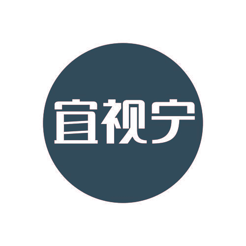 宜视宁