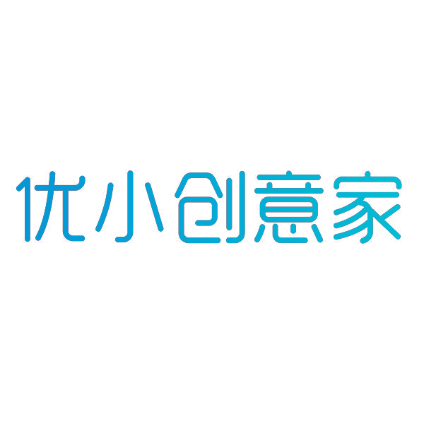 优小创意家