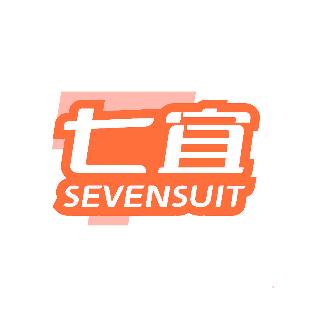 七宜 SEVENSUIT