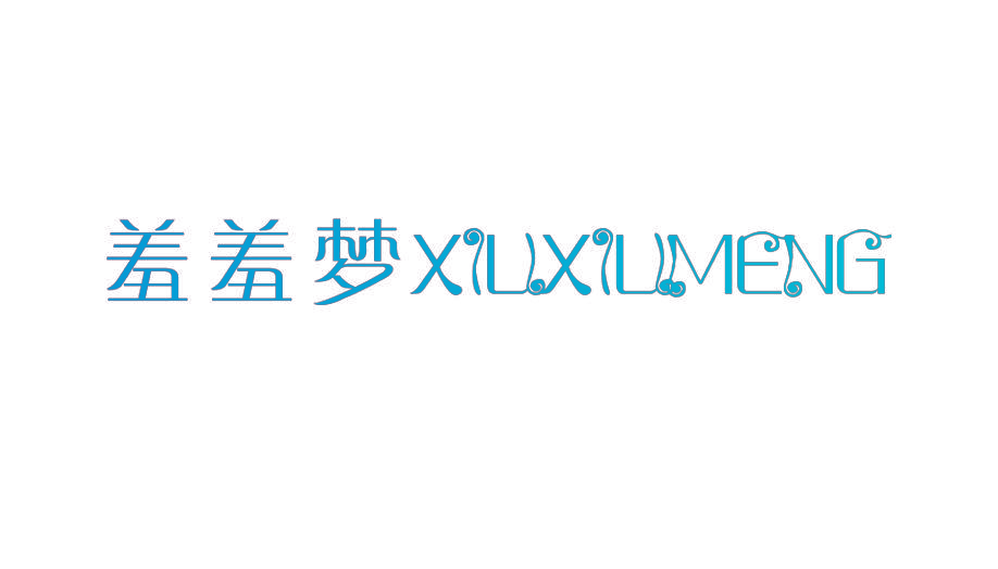 羞羞梦