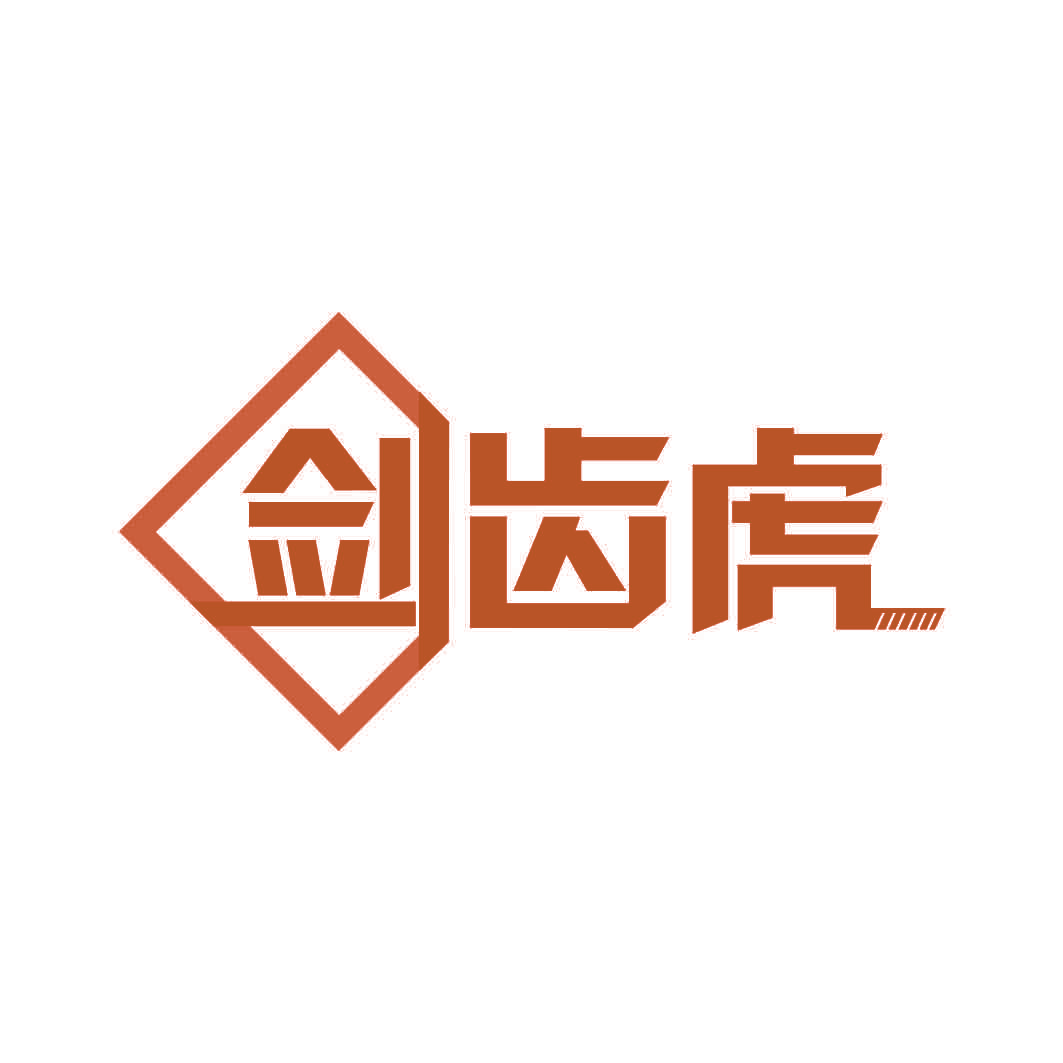 剑齿虎