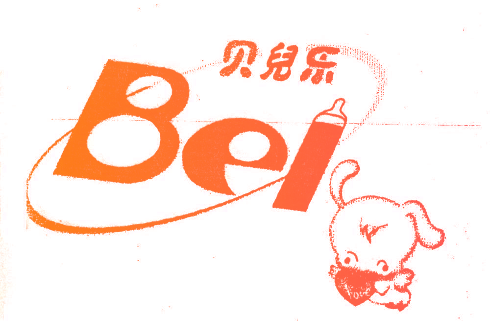 贝儿乐;BEI