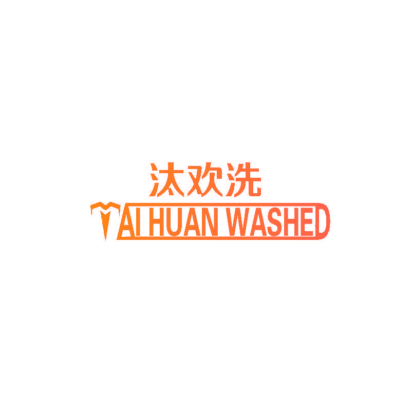汰欢洗 TAI HUAN WASHED
