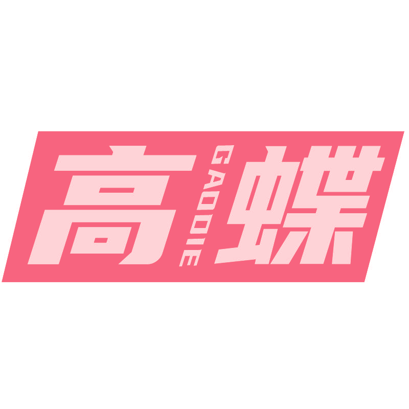 高蝶GAODIE