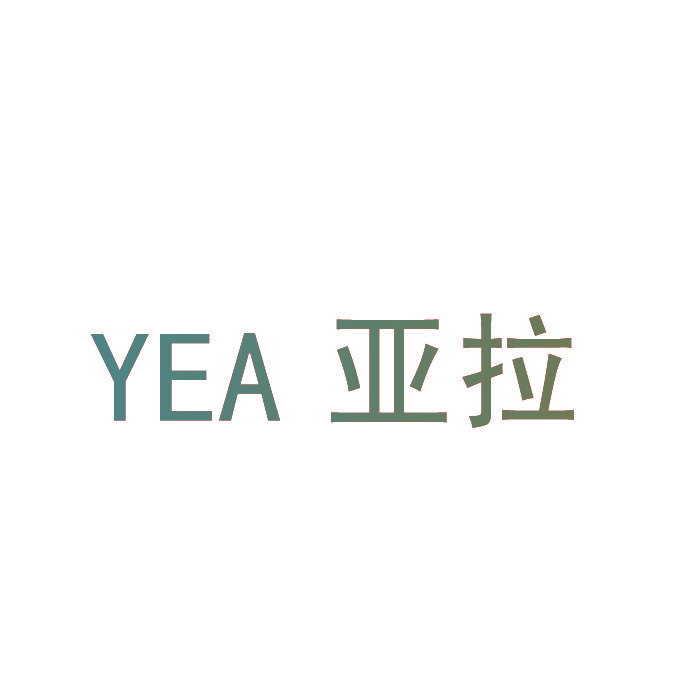 亚拉  YEA