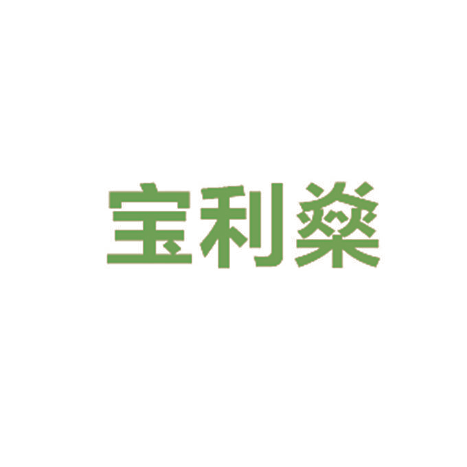 宝利燊