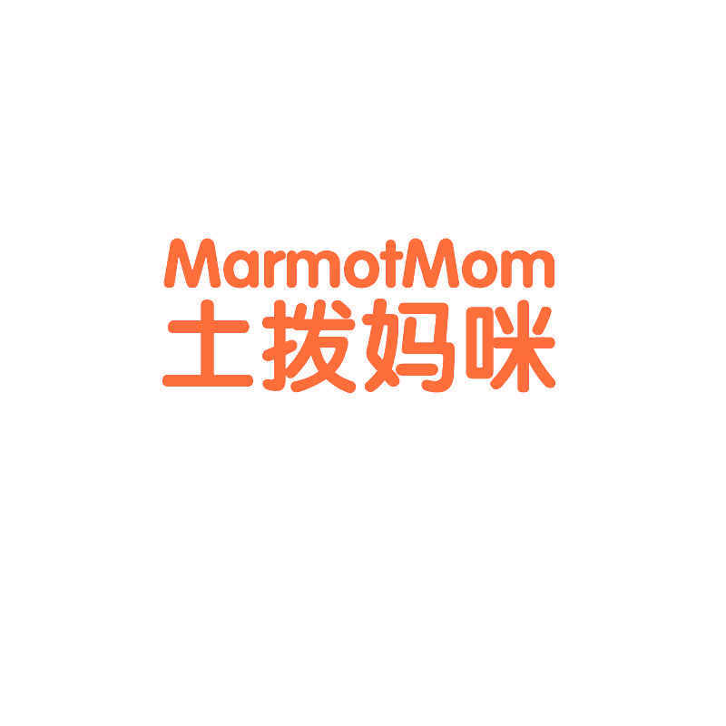 土拨妈咪 MARMOTMOM