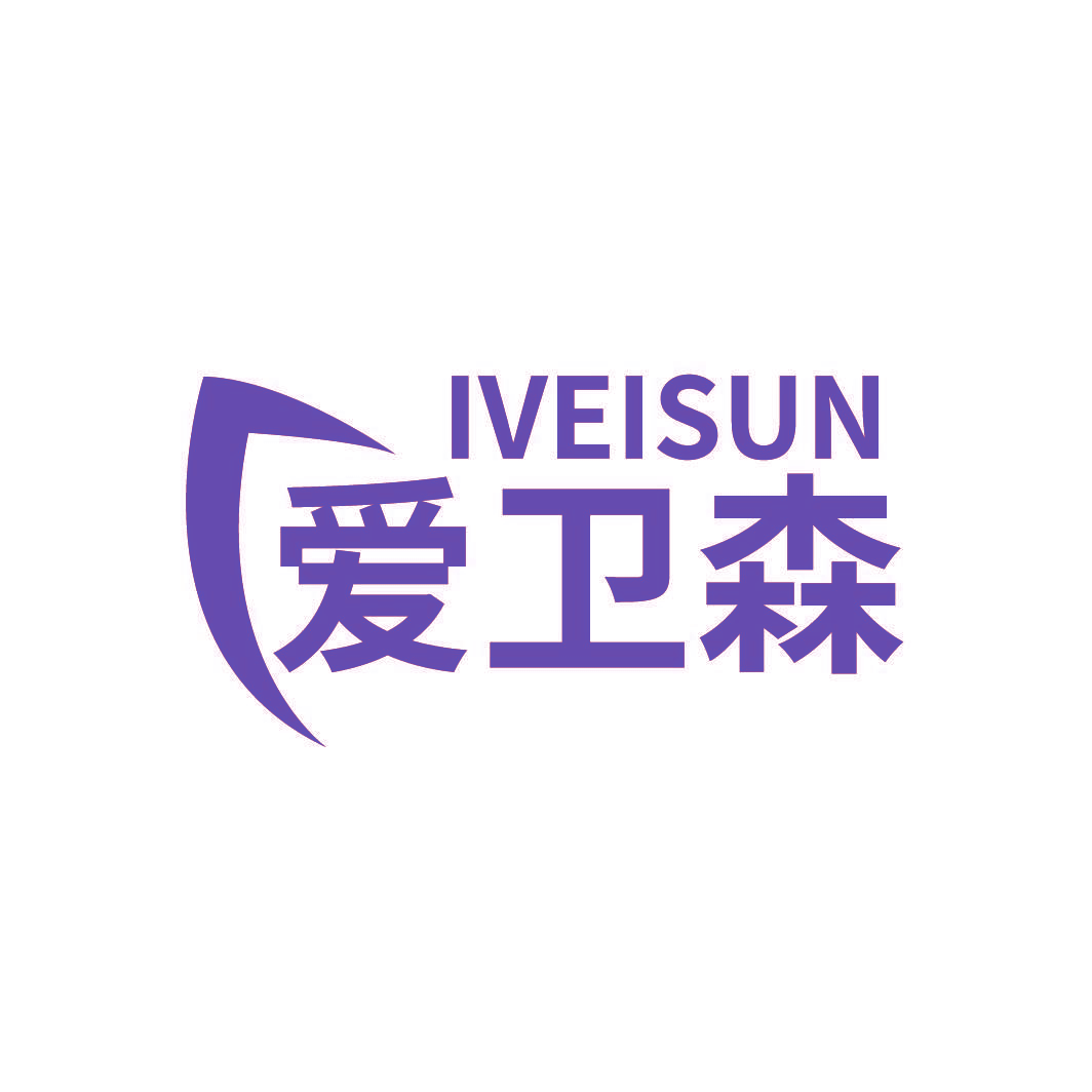 IVEISUN 爱卫森