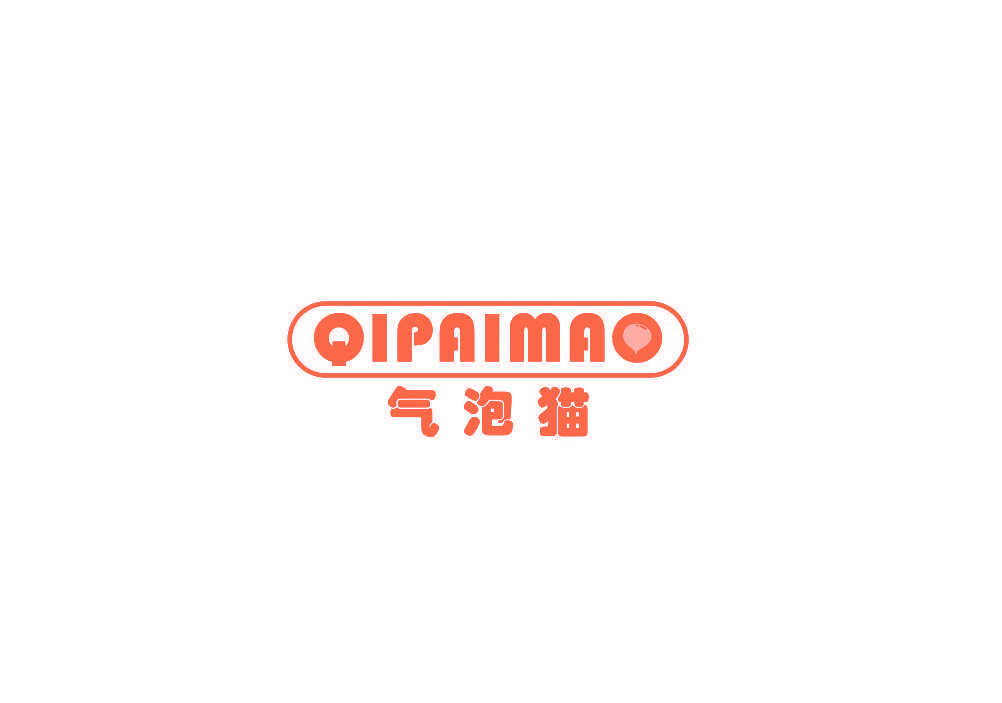 气泡猫 QIPAIMAO
