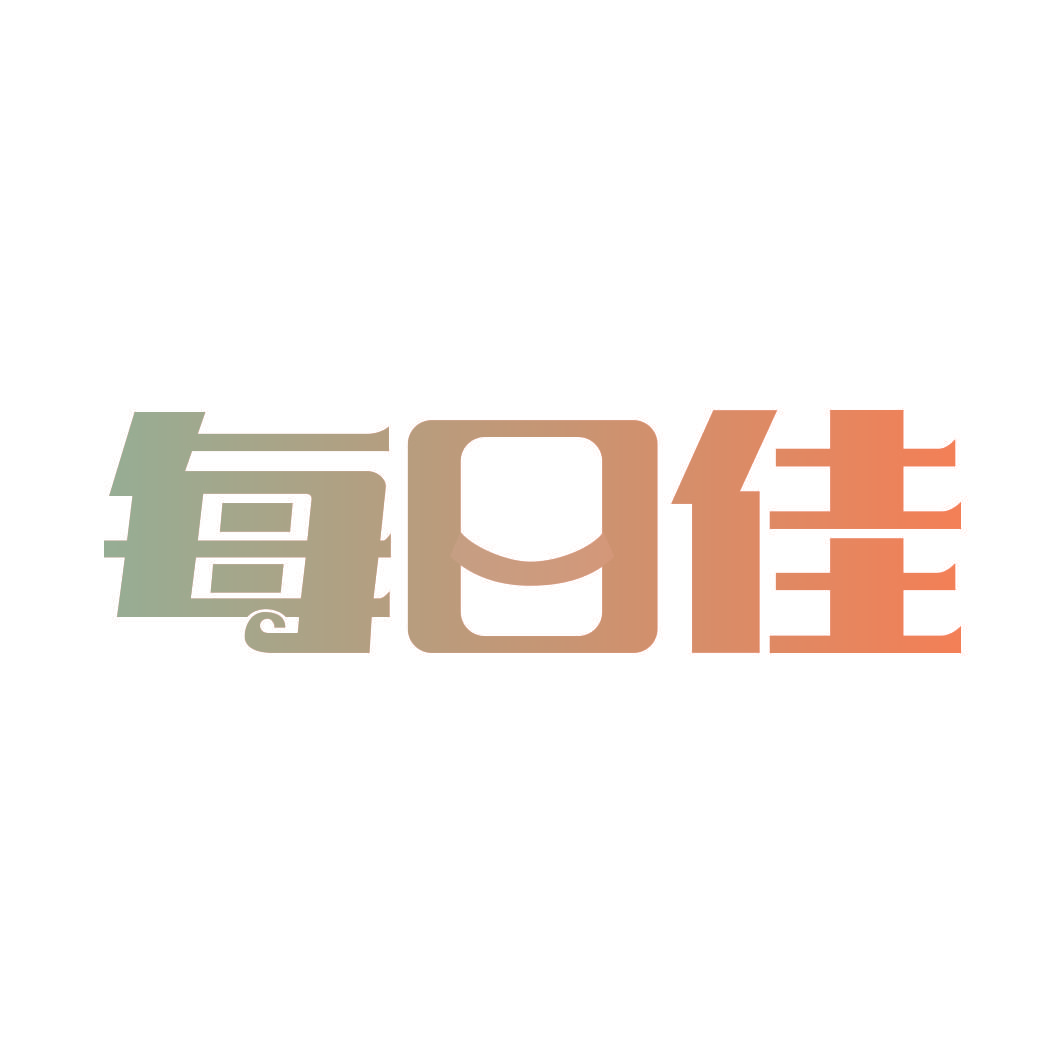 每日佳