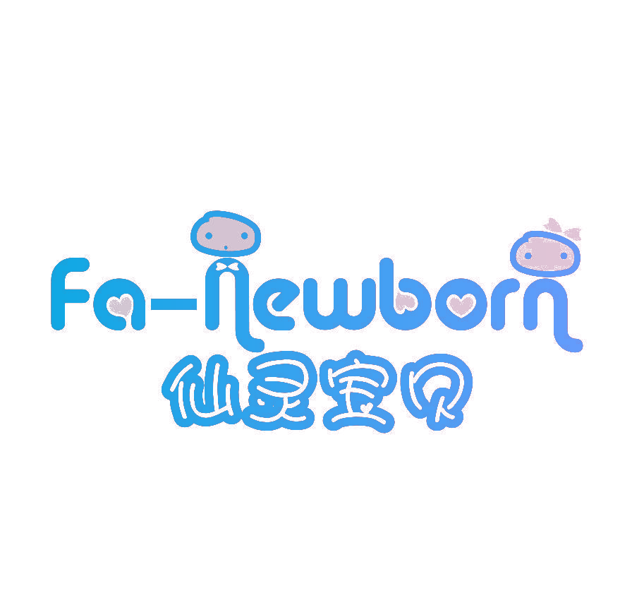 仙灵宝贝 FA-NEWBORN