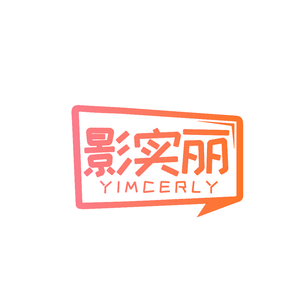 影实丽 YIMCERLY