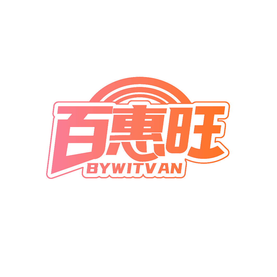 百惠旺 BYWITVAN