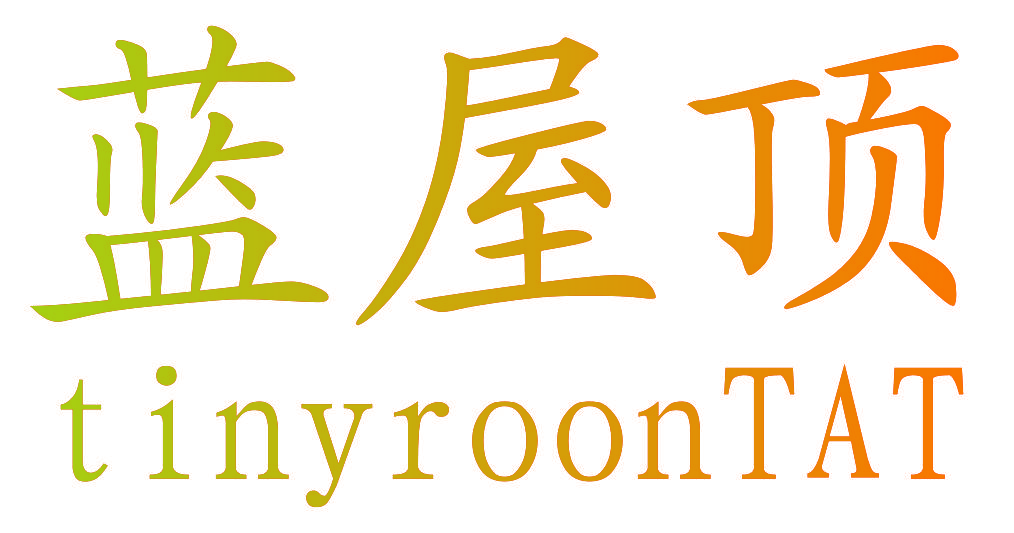 蓝屋顶 TINYROONTAT