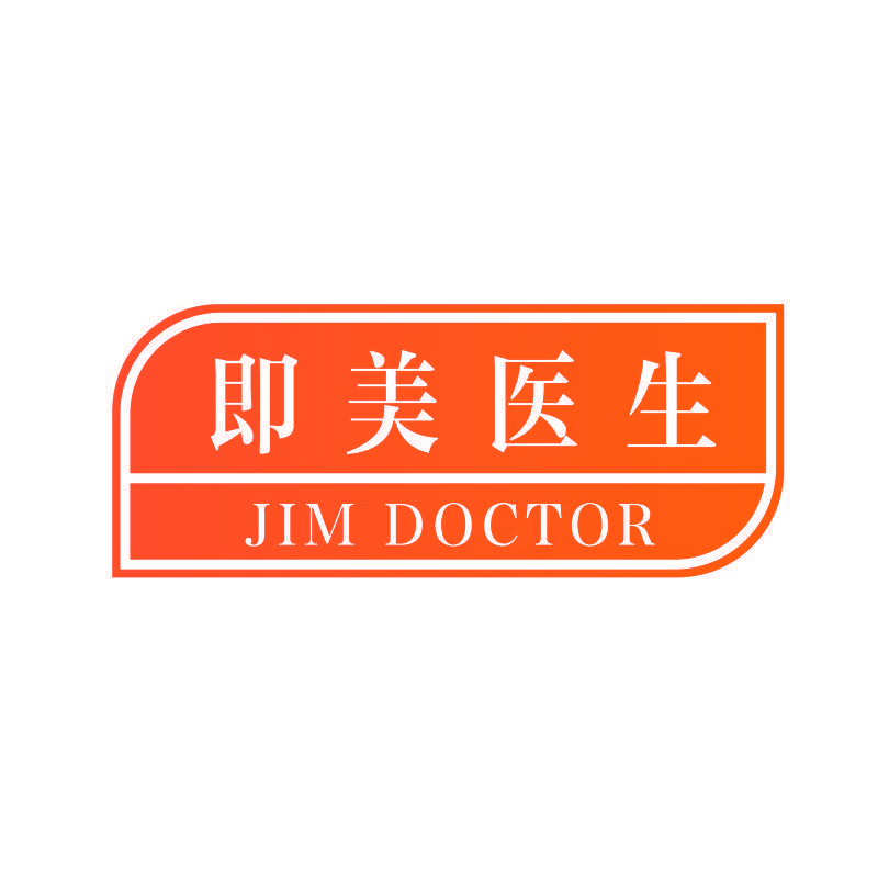 即美医生 JIM DOCTOR