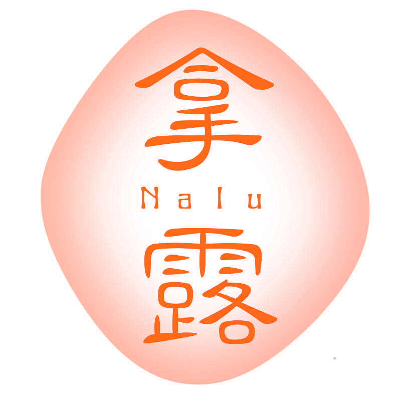 拿露Nalu