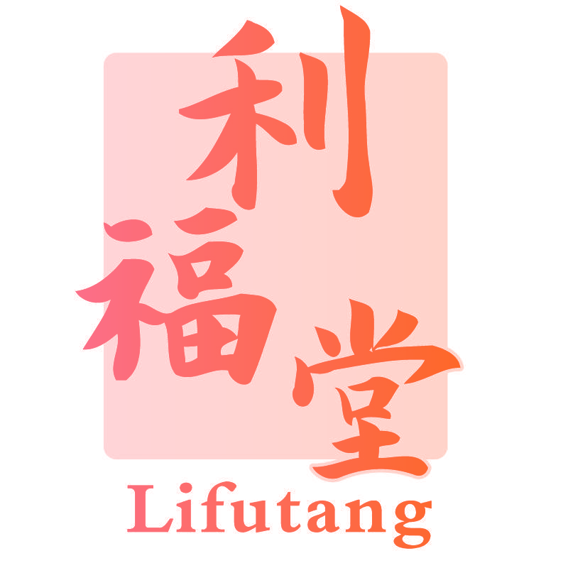 利福堂Lifutang