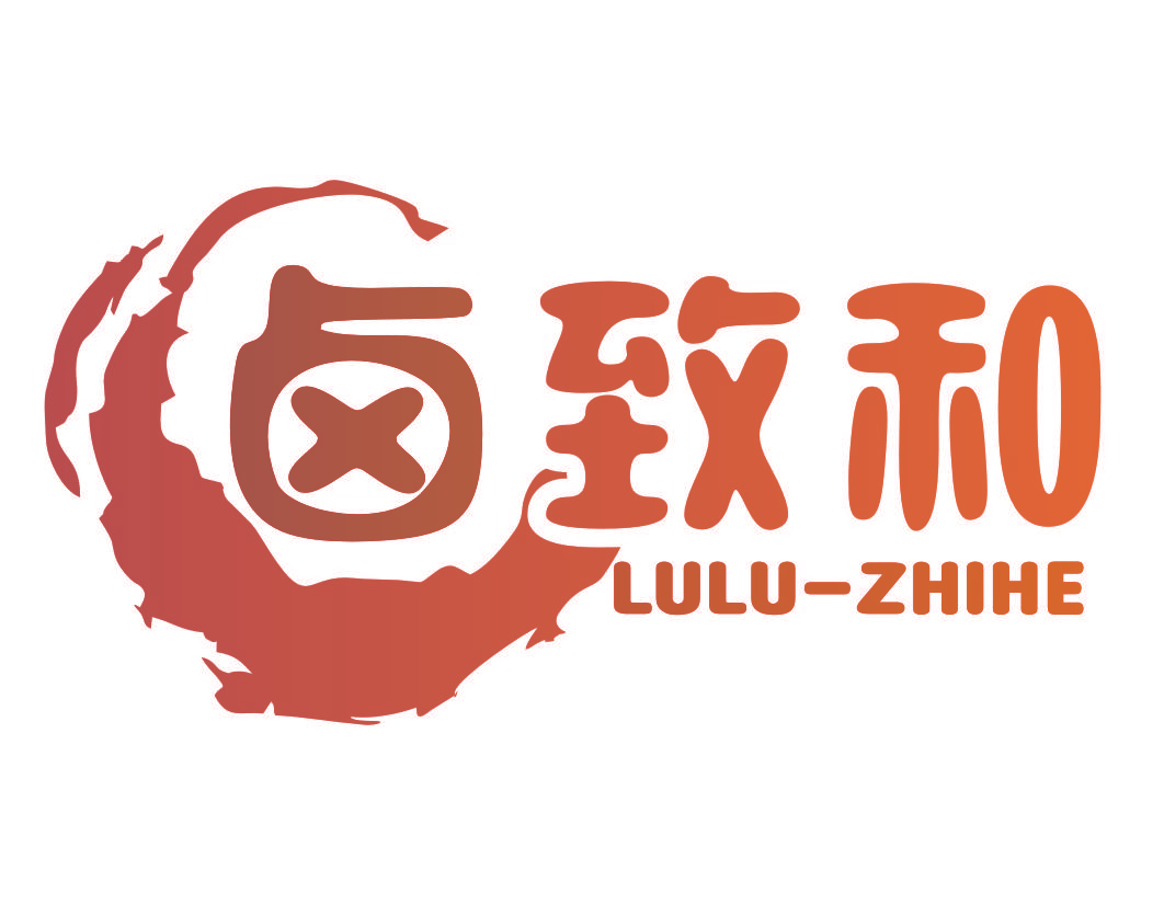 卤致和 LULU-ZHIHE