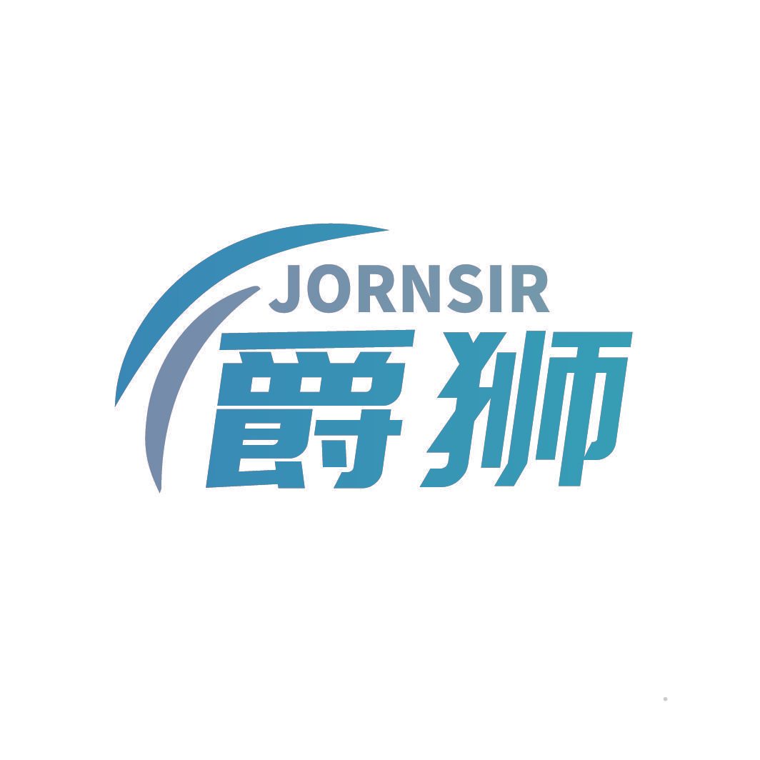 JORNSIR 爵狮