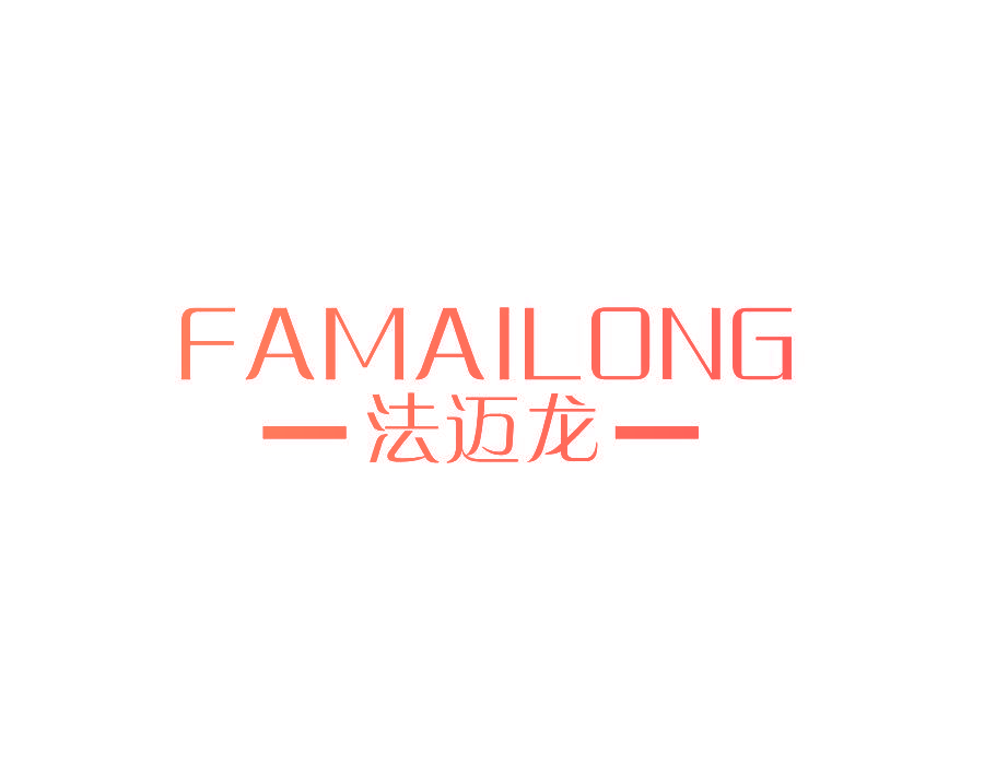-法迈龙-